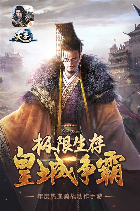 天子手游官方版 for Android v4.3.0 安卓手機版2
