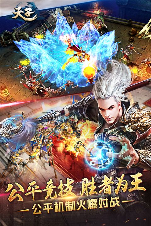 天子手游官方版 for Android v4.3.0 安卓手機版3