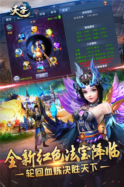 天子手游官方版 for Android v4.3.0 安卓手機版4