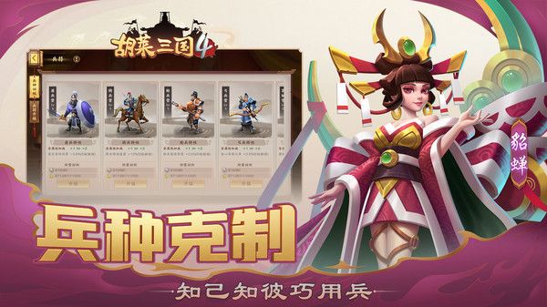 胡萊三國4官方版手游 for Android v1.1.2 安卓手機版3
