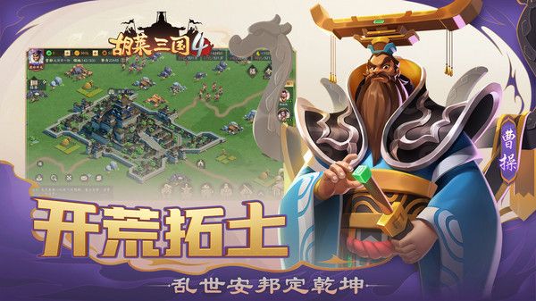 胡萊三國4官方版手游 for Android v1.1.2 安卓手機版4