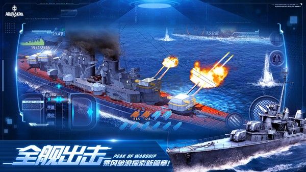 巔峰戰艦無限資源版 v1200009.4.01