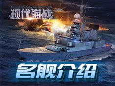 現(xiàn)代海戰(zhàn) v1.0.1160