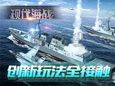 現(xiàn)代海戰(zhàn) v1.0.1161