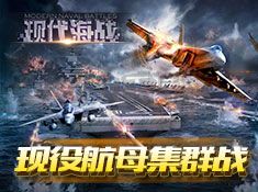 現(xiàn)代海戰(zhàn) v1.0.1162