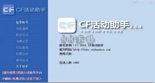 端游cf活動助手電腦版  v5.8.51