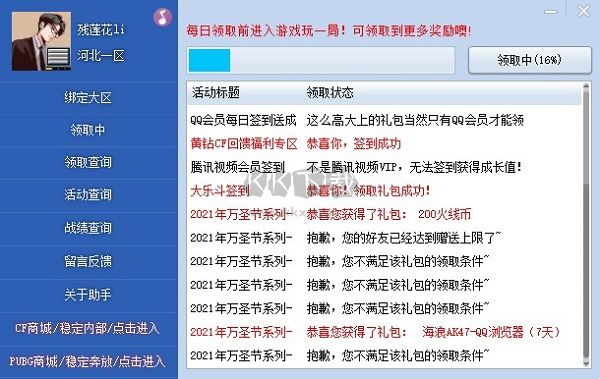 端游cf活動助手電腦版  v5.8.50