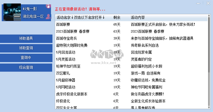 端游cf活動助手電腦版  v5.8.52