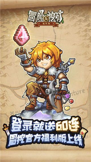 冒險與挖礦官方版(策略放置類游戲) v1.1.5 安卓版0