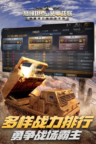 巔峰坦克：裝甲戰歌九游渠道服 v5.7.11