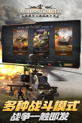 巔峰坦克：裝甲戰歌九游渠道服 v5.7.12
