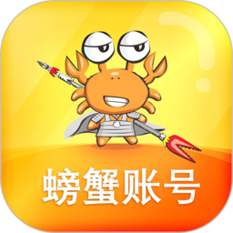 螃蟹賬號交易平臺app