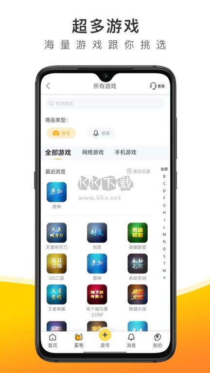 螃蟹賬號(hào)交易平臺(tái)app2
