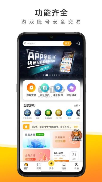 螃蟹賬號(hào)交易平臺(tái)app0