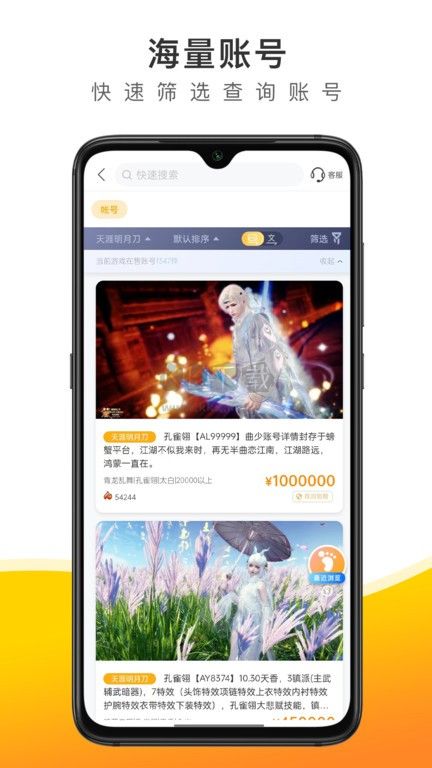 螃蟹賬號(hào)交易平臺(tái)app1