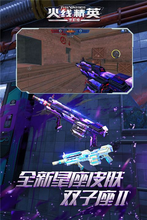 火線精英手游(射擊手游) v0.9.35.494764 安卓版2