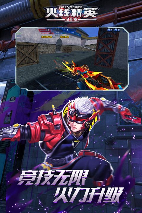 火線精英手游(射擊手游) v0.9.35.494764 安卓版3