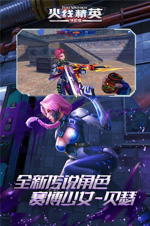 火線精英手游(射擊手游) v0.9.35.494764 安卓版4