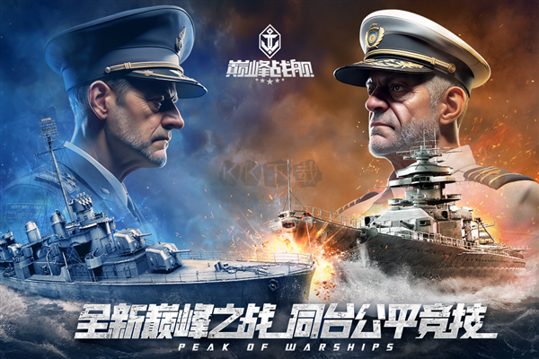 巔峰戰艦破解版 v1200009.4.0單機版4