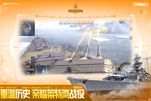 巔峰戰艦破解版 v1200009.4.0單機版3