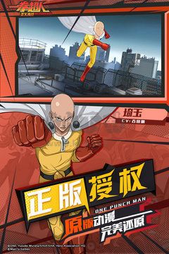 一拳超人正義執行(無限充值) v1.16.12