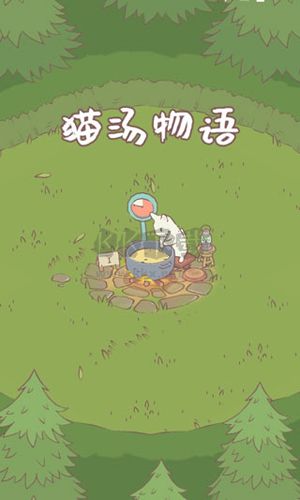 貓湯游戲最新版 v.2.39.0單機版3