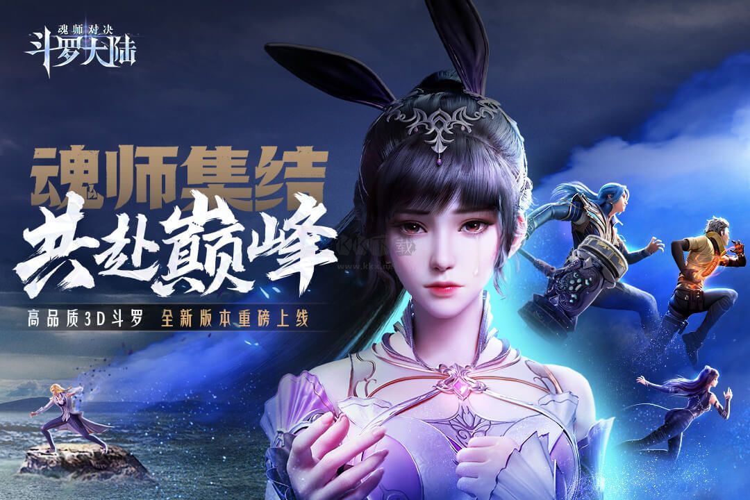 斗羅大陸魂師對決 v10