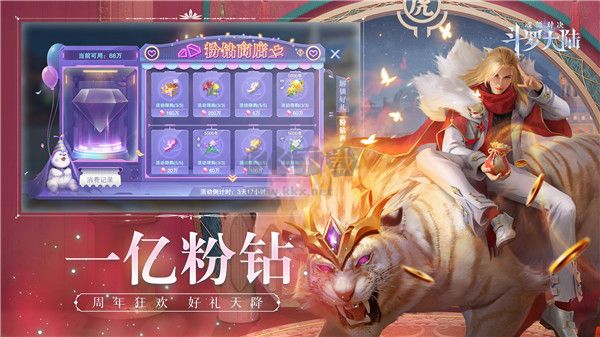 斗羅大陸魂師對決 v12