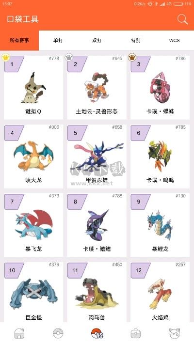 口袋妖怪圖鑒官方版(pokedex) v4.1.7 安卓版1