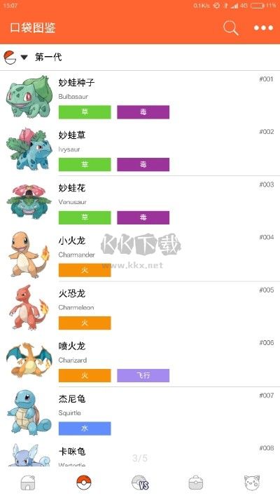 口袋妖怪圖鑒官方版(pokedex) v4.1.7 安卓版2