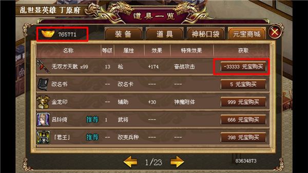 三國志呂布傳官方版 for Android v2.0.41 安卓手機版2