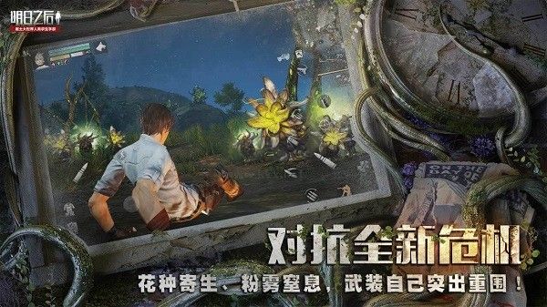 明日之后官方正版 v1.0.369 安卓最新版2