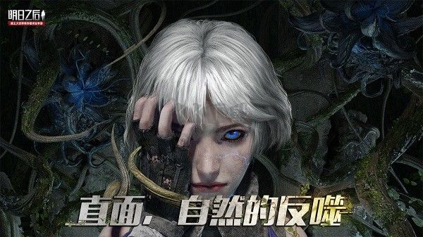 明日之后官方正版 v1.0.369 安卓最新版1