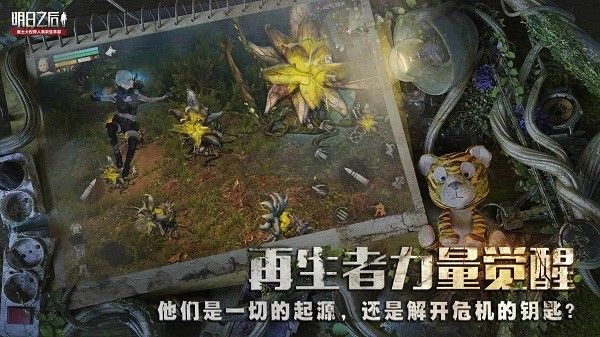 明日之后官方正版 v1.0.369 安卓最新版4