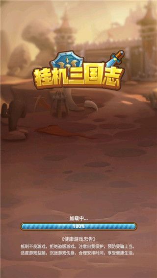 掛機三國志官方版 for Android v1.2 安卓手機版0