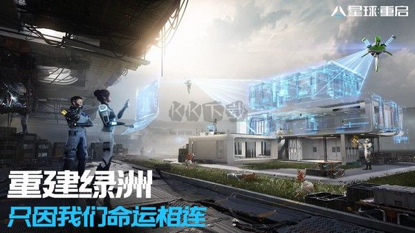 代號降臨(改名星球重啟) v1.0.43 官方安卓版2