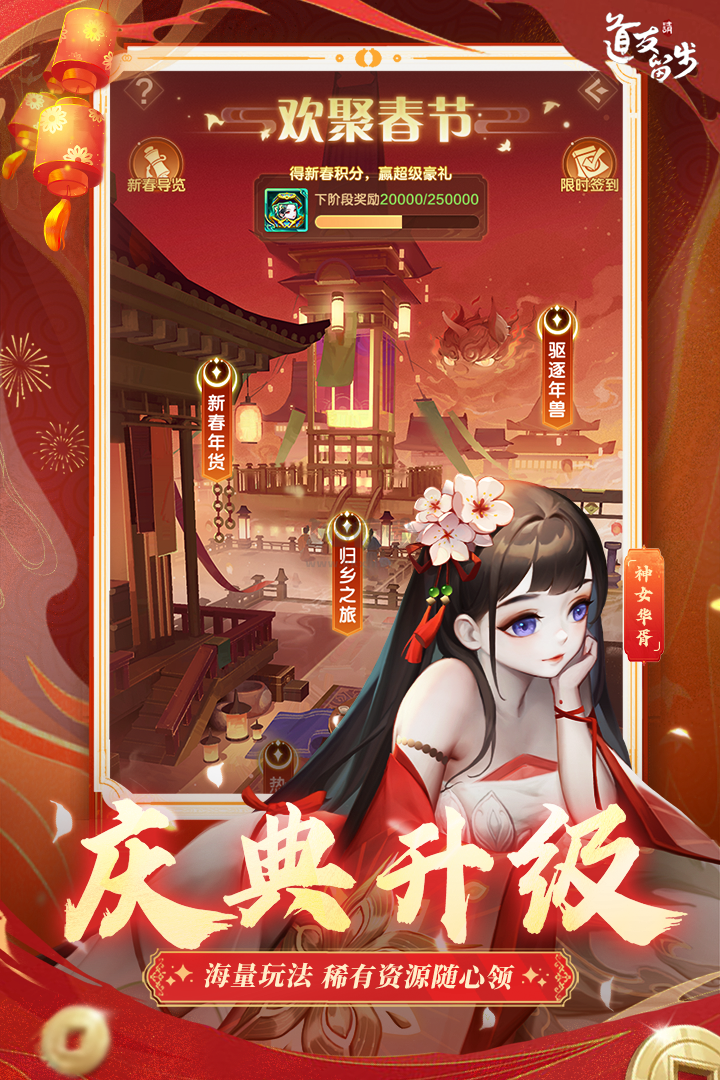 道友請(qǐng)留步(禮包碼) v6.13.102501安卓版下載2