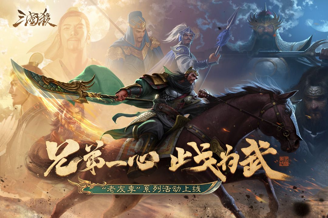 三國殺移動版(激活碼) v4.2.4中文版0