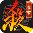 三國殺移動版(激活碼) v4.2.4中文版