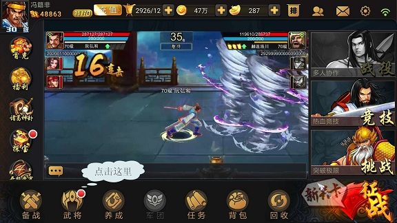 三國戰紀 v0.14.84.0經典版0