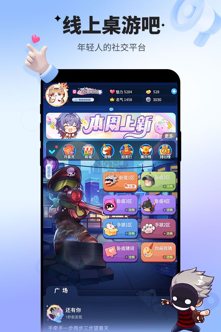 誰是臥底 v2.1.26安卓版0