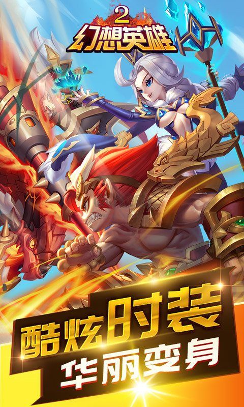 幻想英雄2內購破解版 v1.8.02