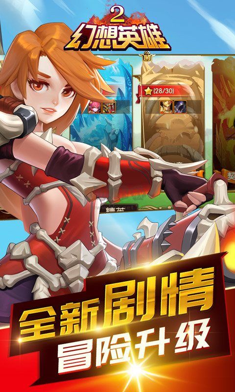 幻想英雄2內購破解版 v1.8.01