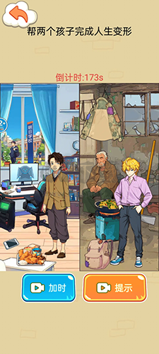 交換人生變形記破解版 v.1.01