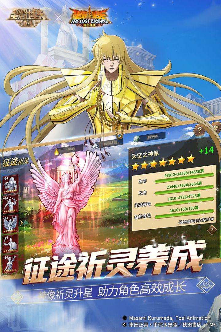 圣斗士星矢：重生(禮包碼) v7.2.0安卓版下載1