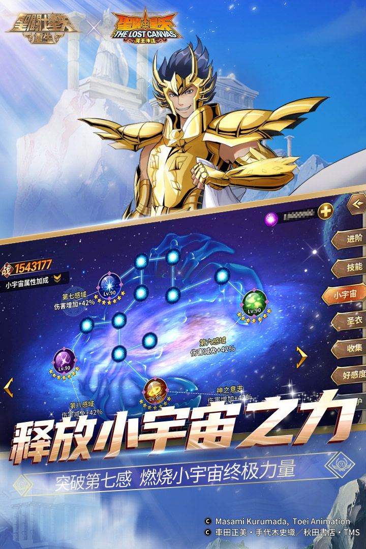 圣斗士星矢：重生(禮包碼) v7.2.0安卓版下載2