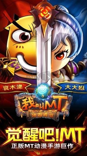 我叫MT官方版 v.13.5.0.0單機版0