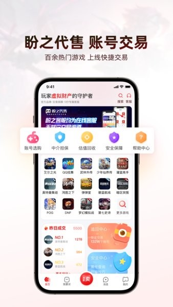 盼之官方游戲交易平臺0