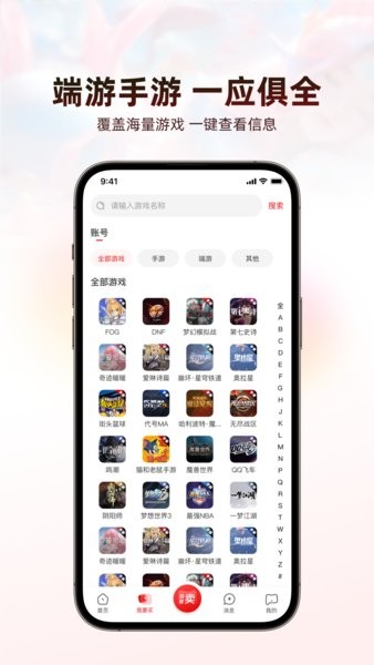 盼之官方游戲交易平臺1