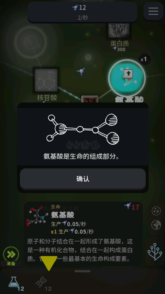 從細胞到奇點內置MOD功能菜單 v24.24安卓3
